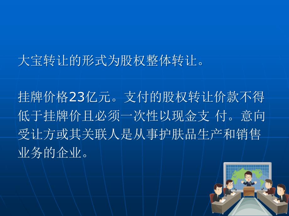 企业并购案例分析ppt课件_第4页