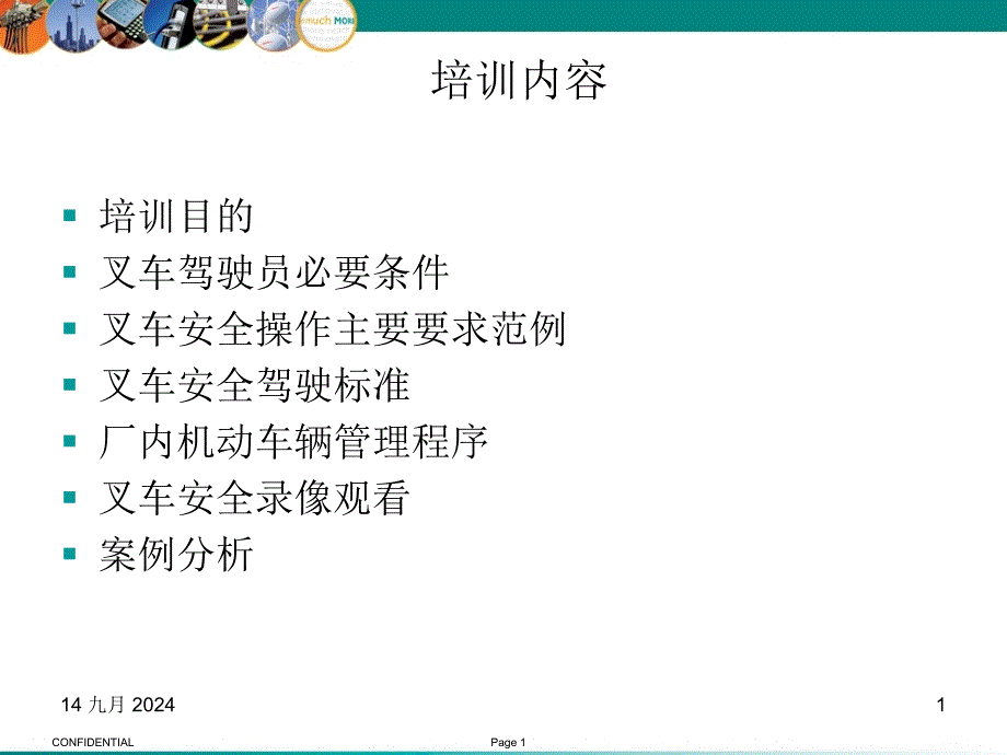 叉车安全操作图示资料_第1页