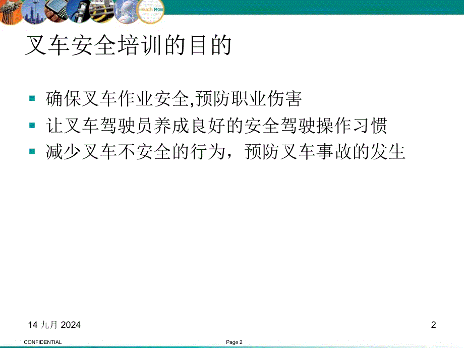 叉车安全操作图示资料_第2页