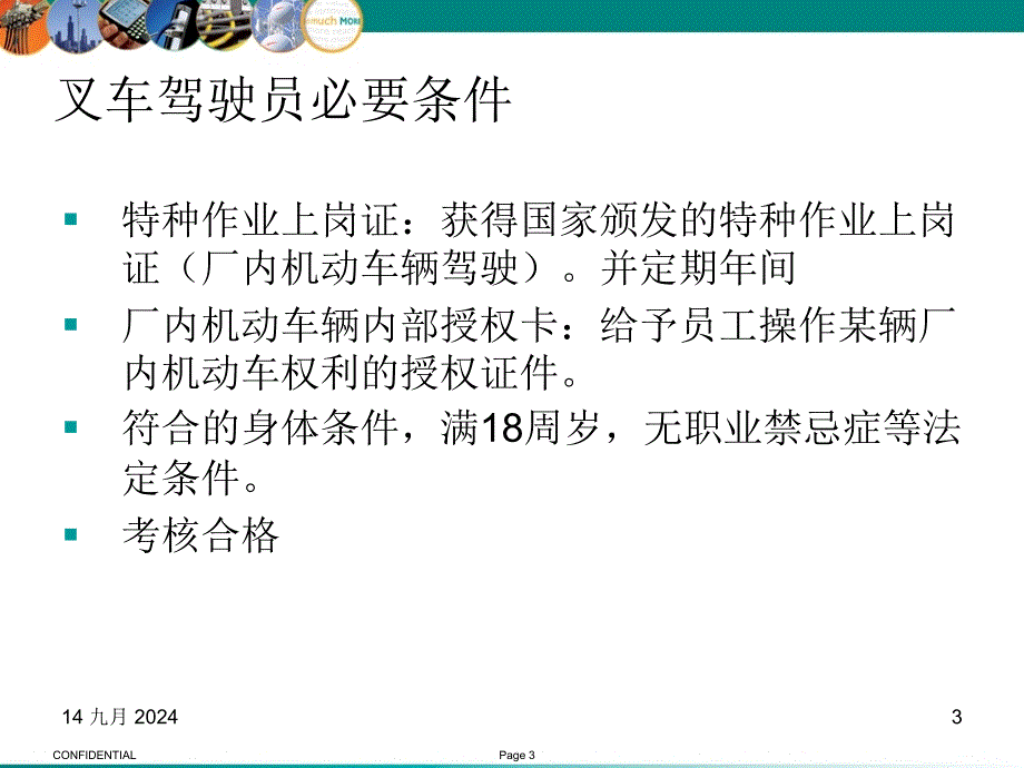 叉车安全操作图示资料_第3页