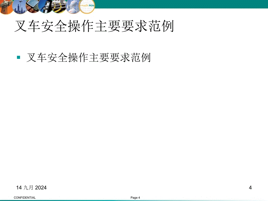 叉车安全操作图示资料_第4页