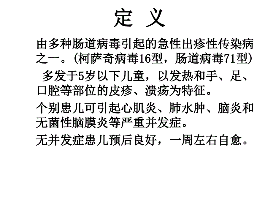 手足口病教学课件_第2页