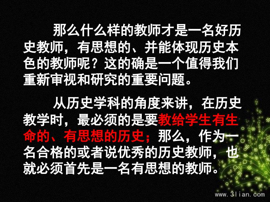 做一个有思想的历史教师_第3页