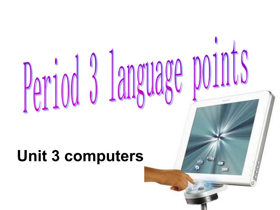 人教新课标必修二Unit3ComputersLanguagepoints课件_第1页