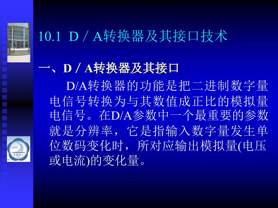 十章节数模转换与模数转换接口及其应用_第4页