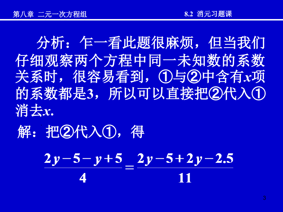 消元（3）消元习题课_第3页