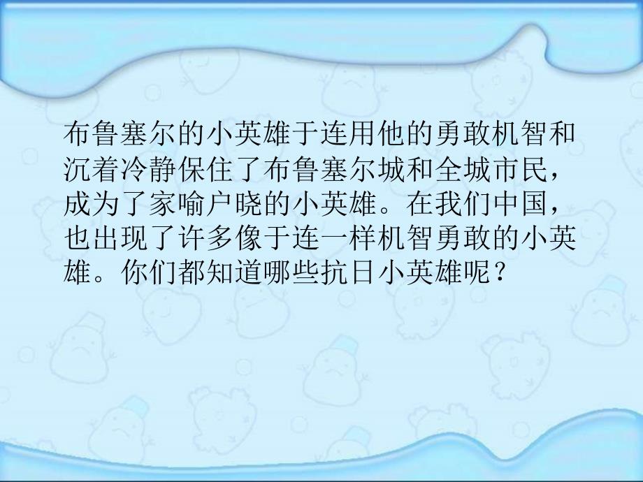 湘教版三年级下册带着鬼子捉迷藏课件_第3页