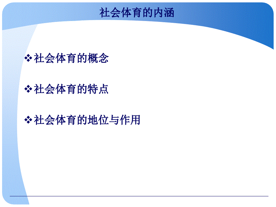 社会体育指导员培训.ppt_第4页