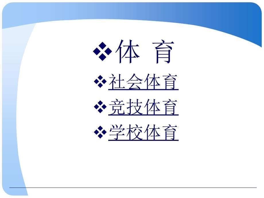 社会体育指导员培训.ppt_第5页