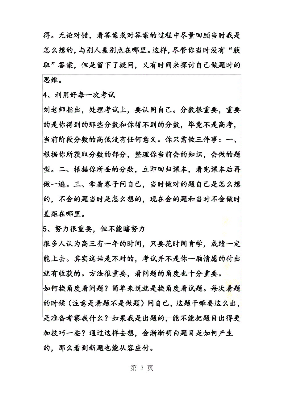 【精选】准高三：如何制定第一轮复习计划_第3页