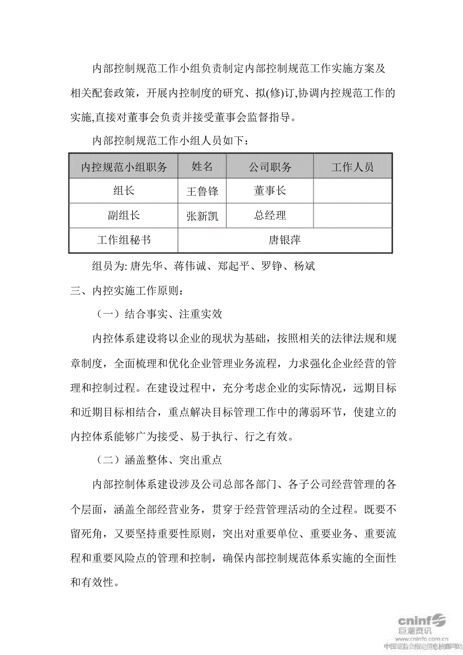 ST国农：内控规范实施工作方案_第3页