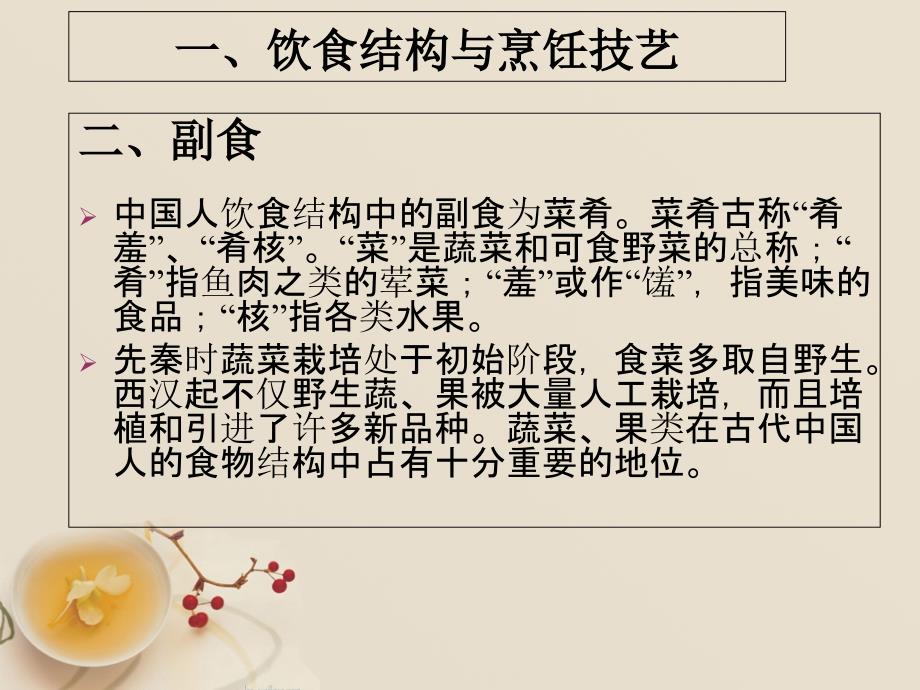 《饮食文化中国》PPT课件_第4页