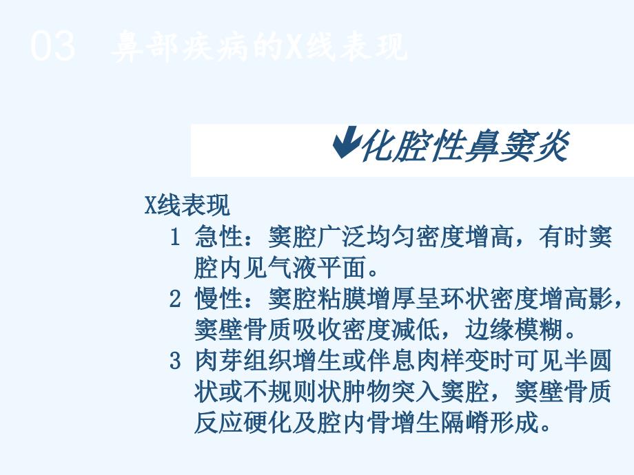 X线检查与诊断技术第四篇胸部一课件_第4页