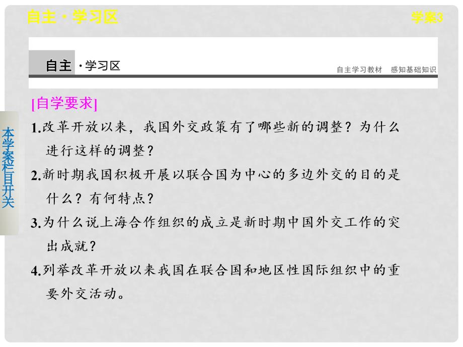 高中历史 5.3新时期的外交政策与成就课件 人民版必修1_第2页