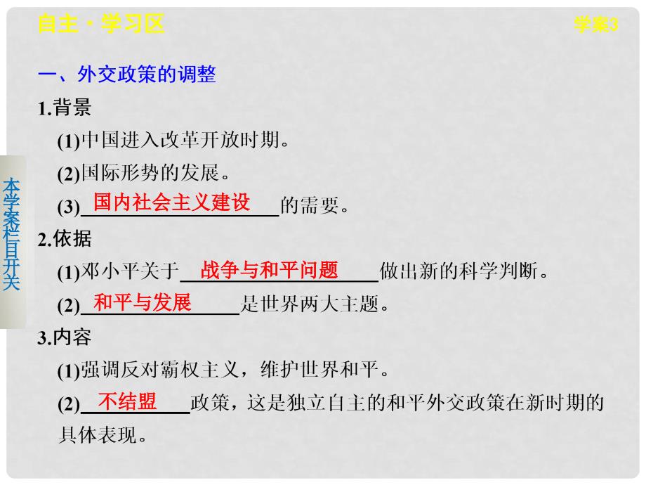 高中历史 5.3新时期的外交政策与成就课件 人民版必修1_第3页