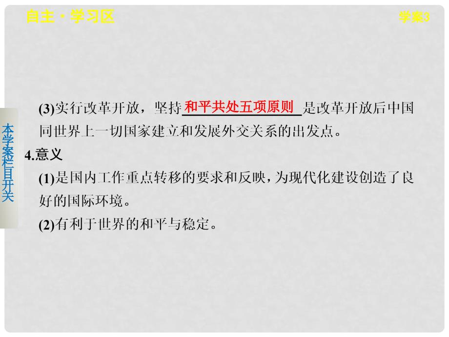 高中历史 5.3新时期的外交政策与成就课件 人民版必修1_第4页