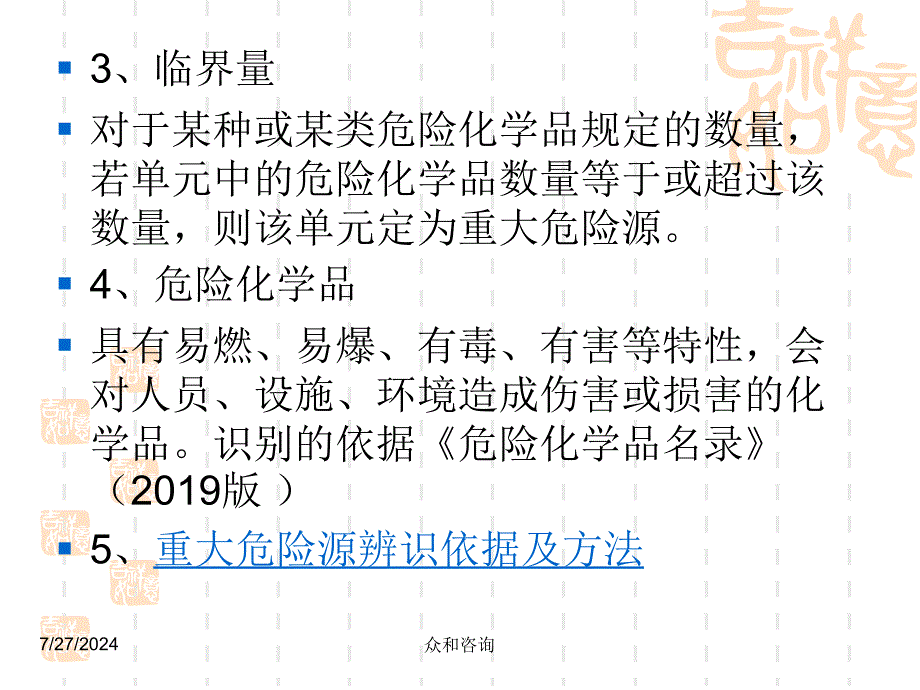 重大危险源辨识与管理31页PPT课件_第2页