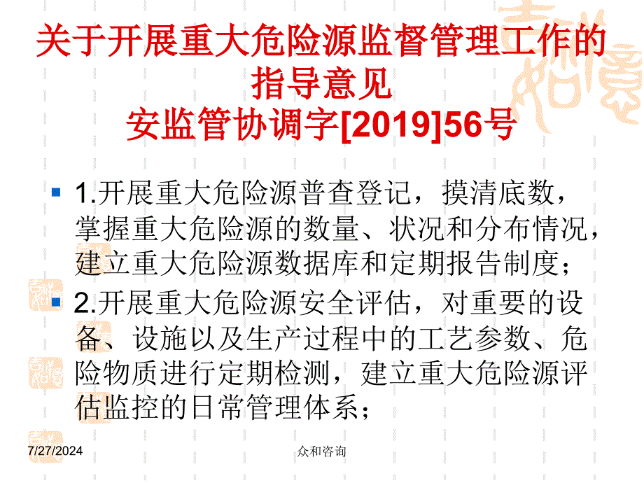 重大危险源辨识与管理31页PPT课件_第3页