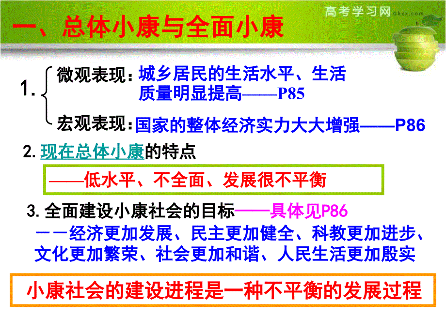 10科学发展观小康社会的经济建设_第2页