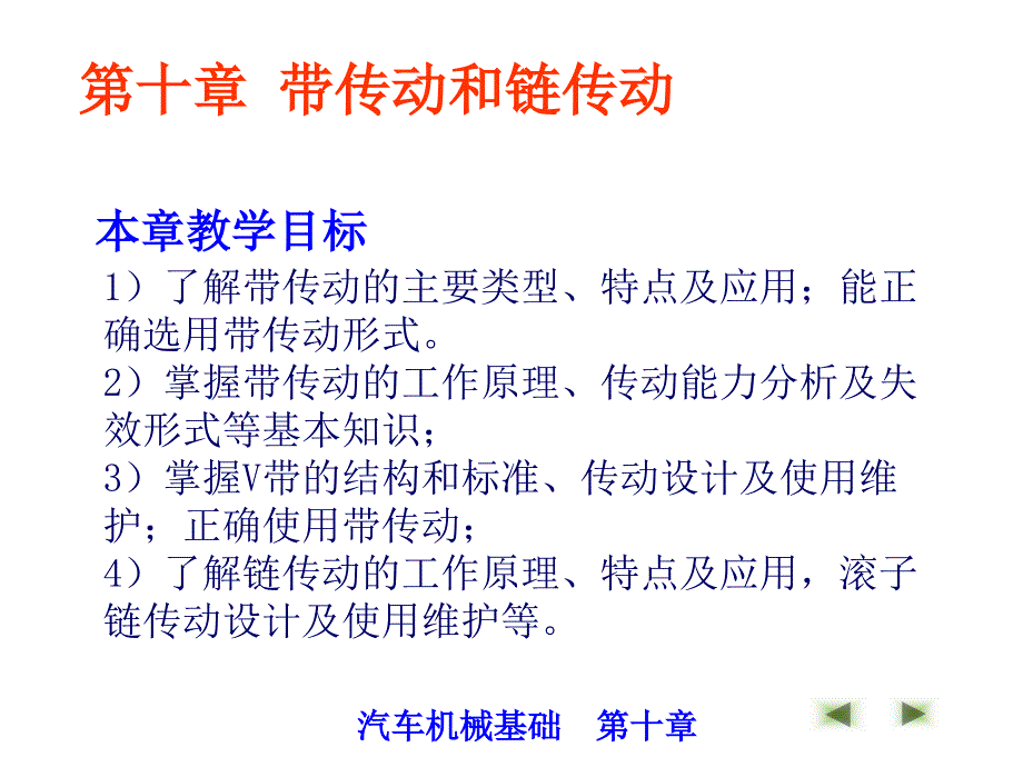 汽车常用机构传动10带传动课件_第3页