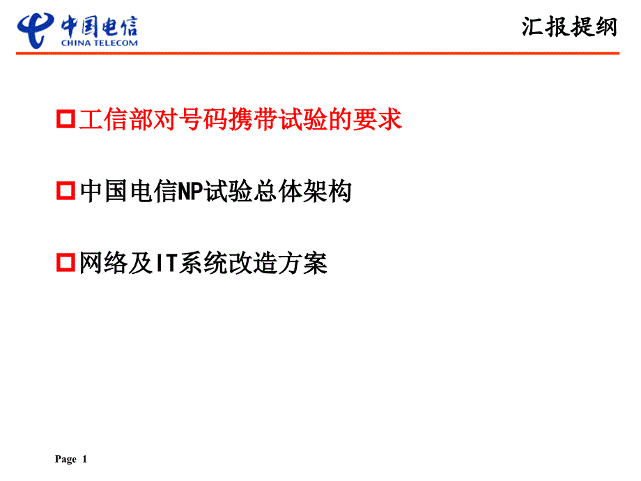 号码携带总体技术方案_第2页