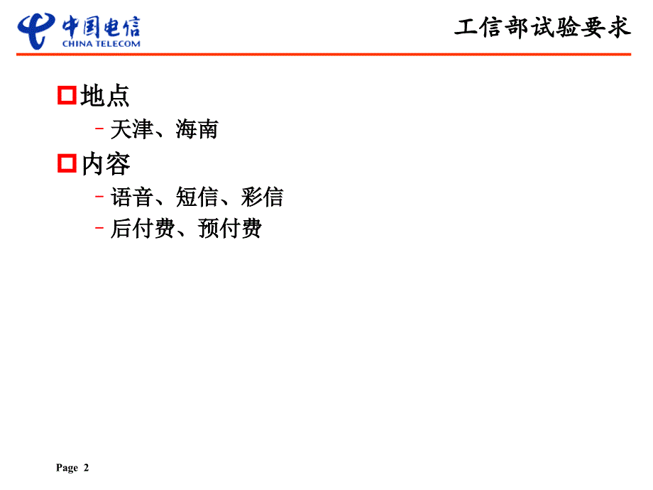 号码携带总体技术方案_第3页