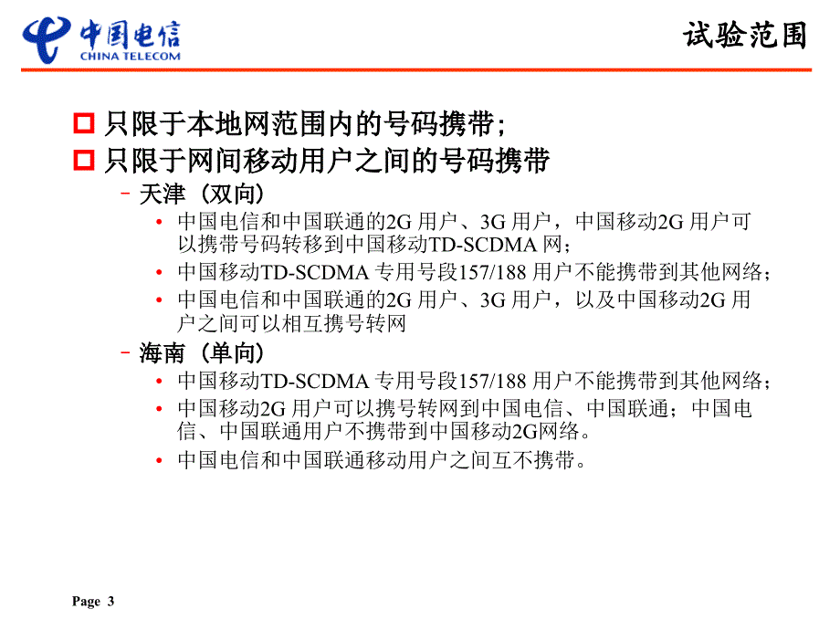 号码携带总体技术方案_第4页