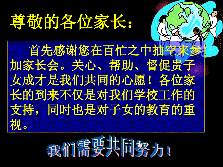 初三家长会课件25班_第2页