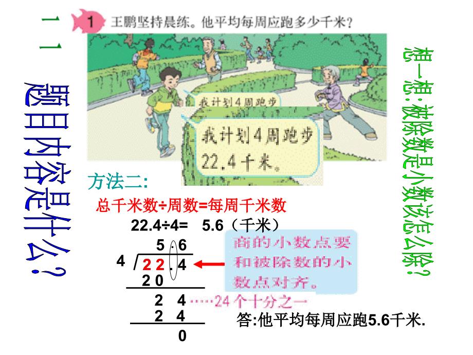 五年级上册数学第二单元小数除法第2课时小数除以整数例2_例3陈庆武_第3页