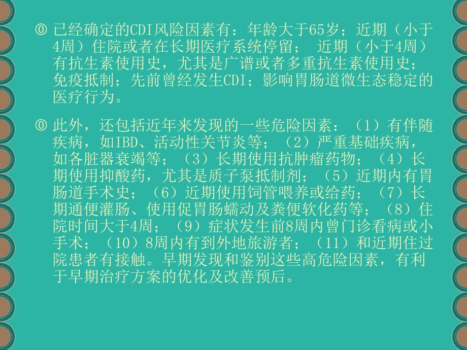 抗生素相关性艰难梭菌伪膜性肠炎_第4页