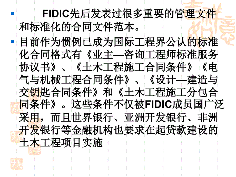 139439第8章FIDIC土木工程施工合同条件_第2页