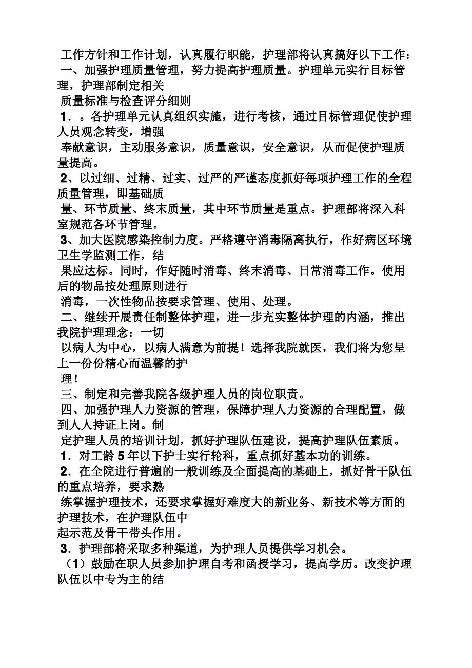 工作计划之护理研究计划书范文_第4页