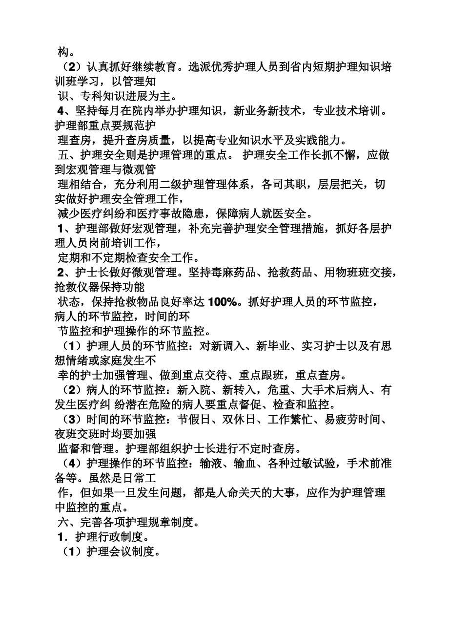 工作计划之护理研究计划书范文_第5页