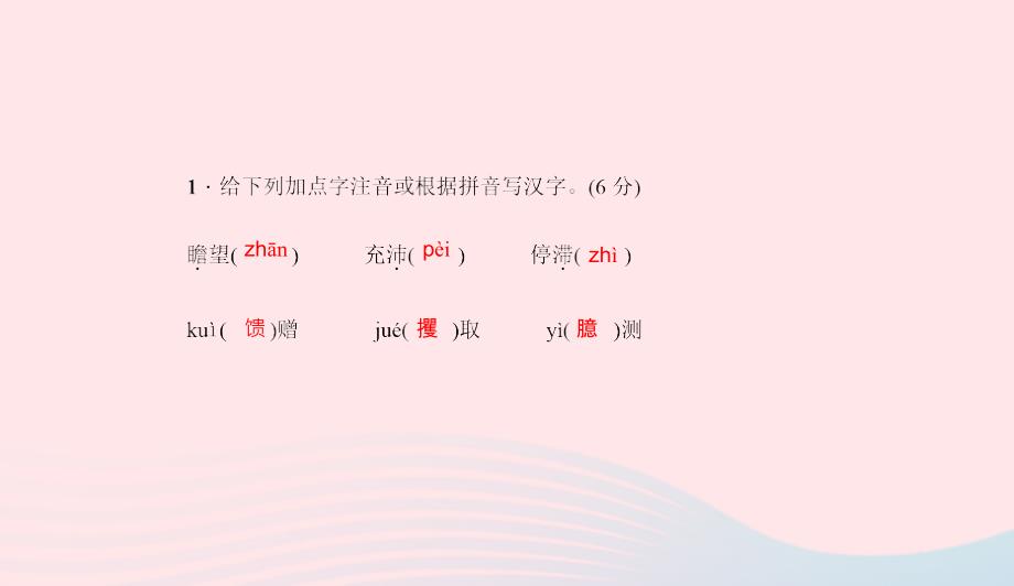 九年级语文下册第三单元12人生习题课件新版新人教版043_第3页