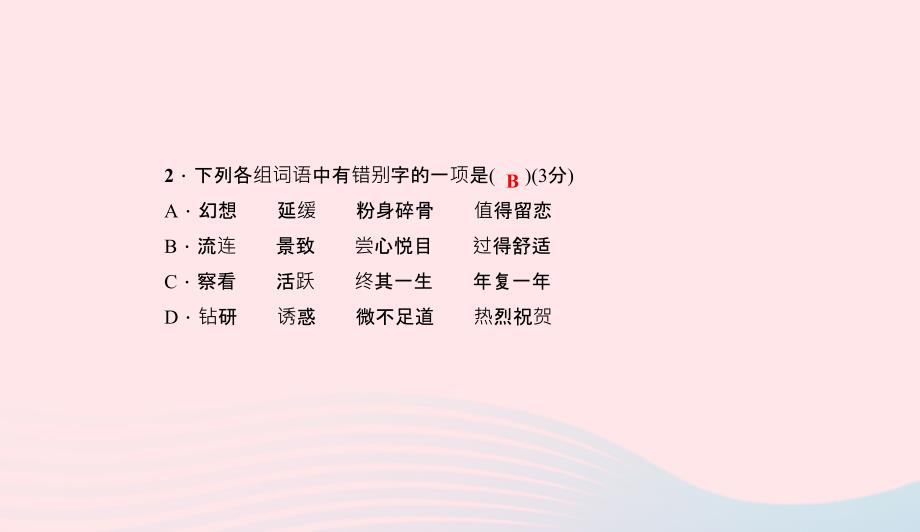 九年级语文下册第三单元12人生习题课件新版新人教版043_第4页