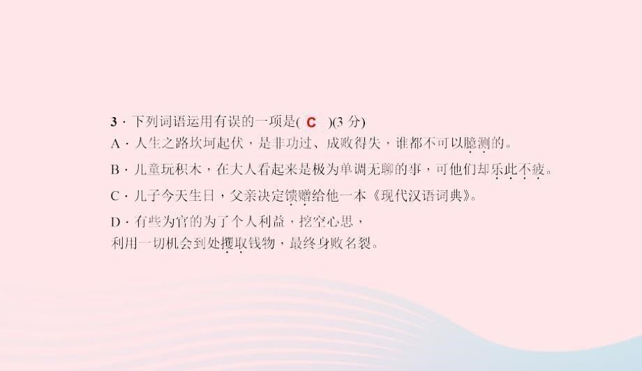 九年级语文下册第三单元12人生习题课件新版新人教版043_第5页