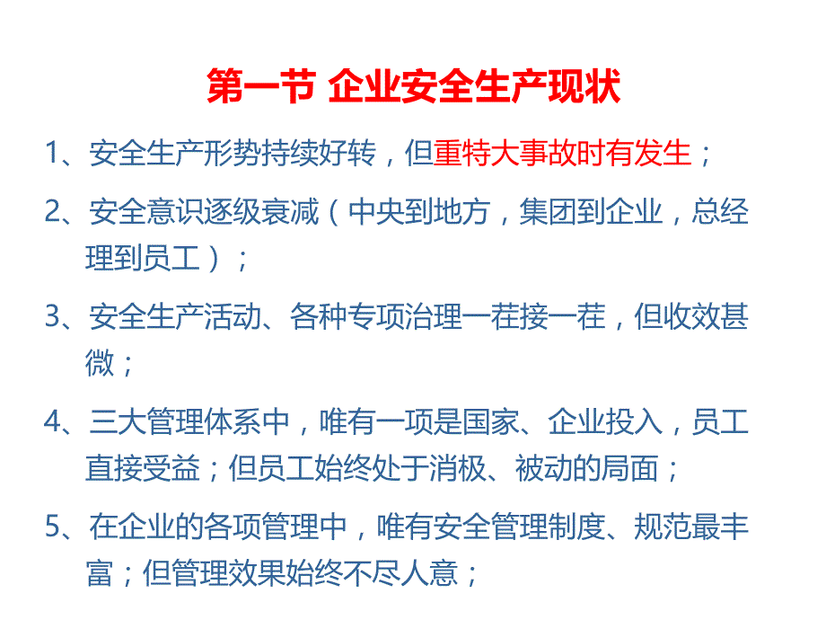 危险源辨识与风险管理培训课件_第4页