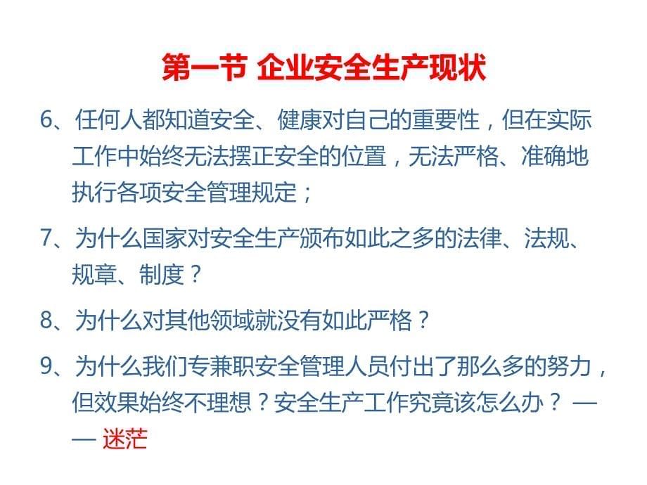 危险源辨识与风险管理培训课件_第5页