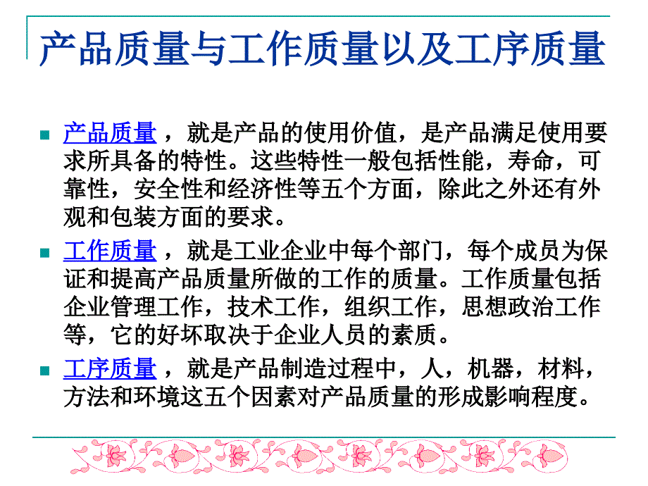 《质量管理知识培训》PPT课件_第4页