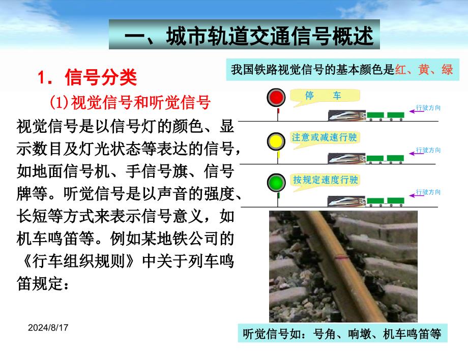 地铁通信与信号-信号基础设备-信号机_第2页