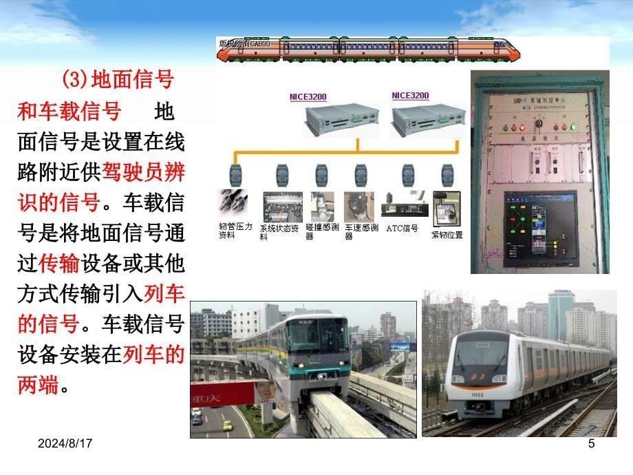 地铁通信与信号-信号基础设备-信号机_第5页