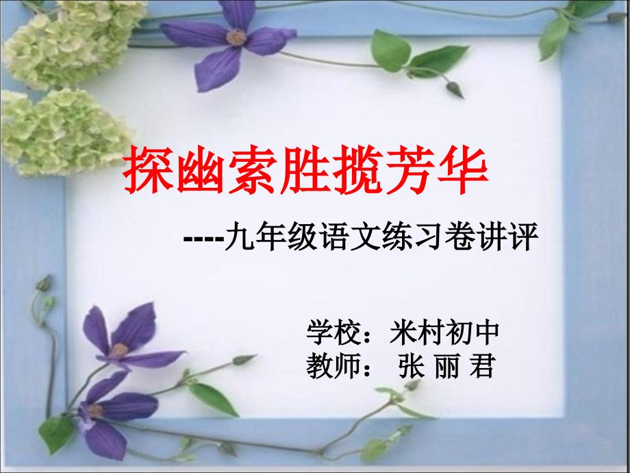 语文试卷讲评课件.ppt_第2页