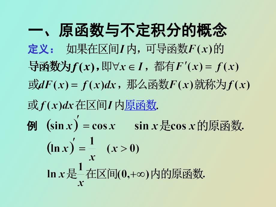 《数学分析》第八章不定积分_第3页