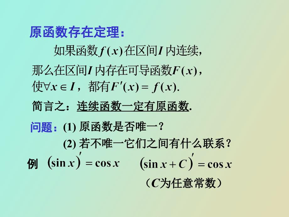 《数学分析》第八章不定积分_第4页