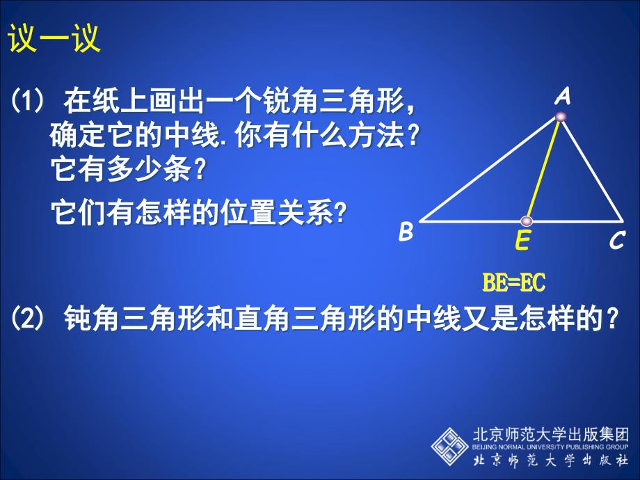 31认识三角形（三）_第4页