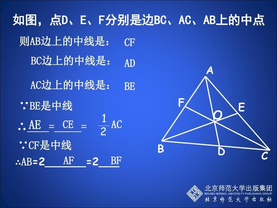 31认识三角形（三）_第5页