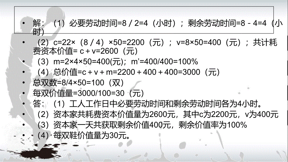 马原计算题练习_第4页