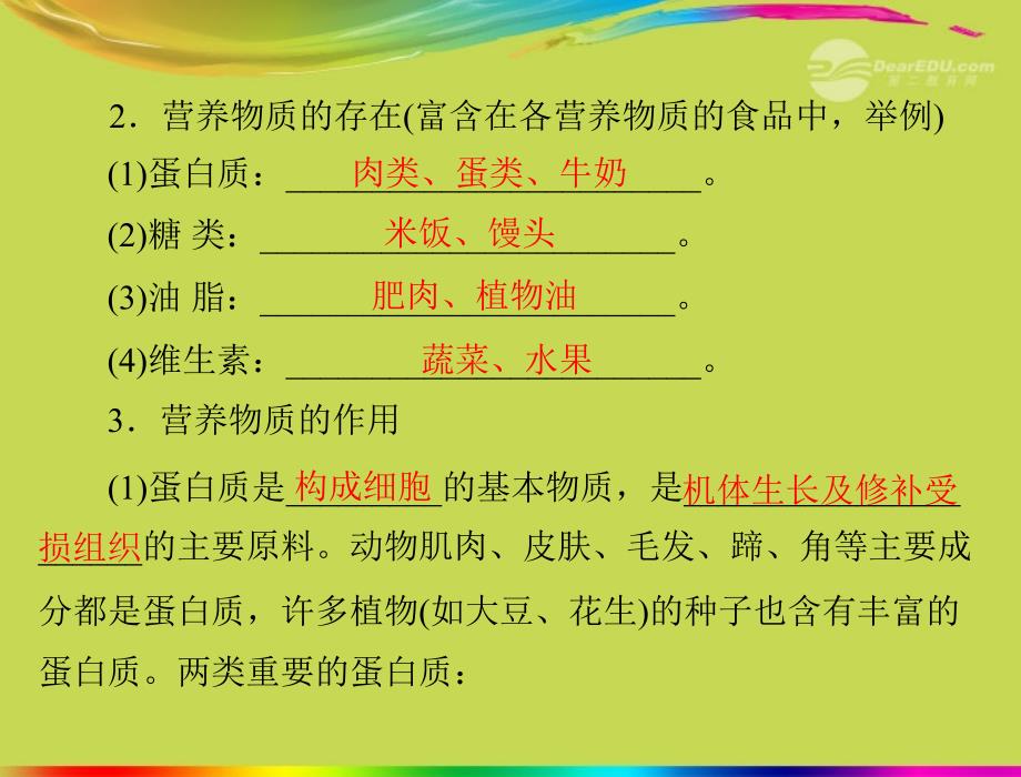 优化课堂九年级化学第十二单元课题1人类重要的营养物质_第4页