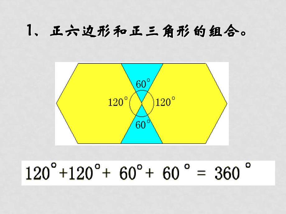 七年级数学下册7.4镶嵌课件5人教版_第2页