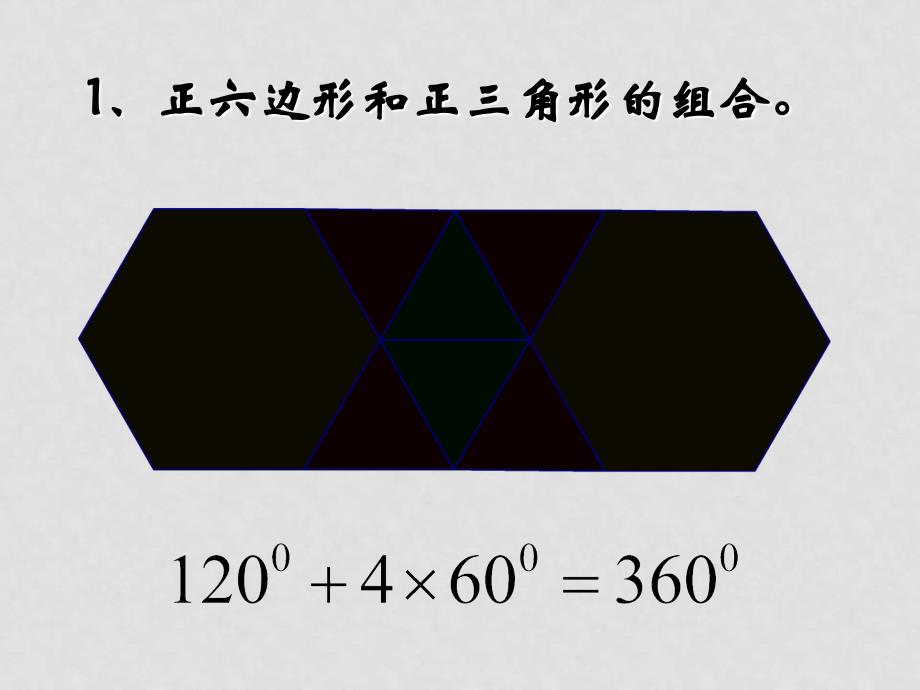 七年级数学下册7.4镶嵌课件5人教版_第3页